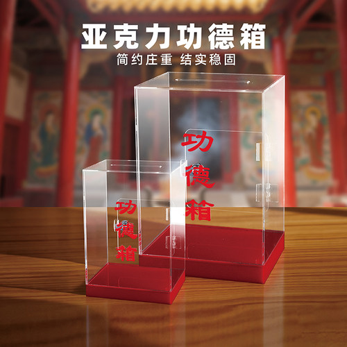 透明亚克力功德箱带锁立式募捐箱 奉献箱 爱心乐捐箱  善款箱 定制