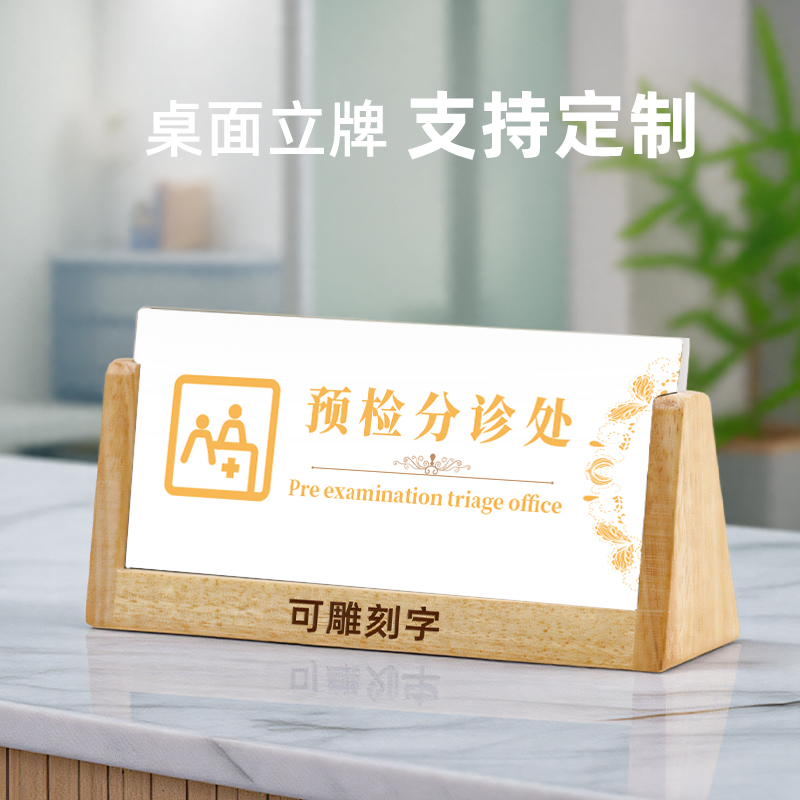 定制木质预检分诊处台牌桌面立牌亚克力今日已消毒请佩戴口罩温馨