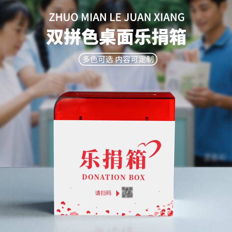 雨博乐捐箱迟到罚款箱带锁挂墙为任性买单箱创意个性亚克力红色功德意见投票箱募捐箱小号可定制logo
