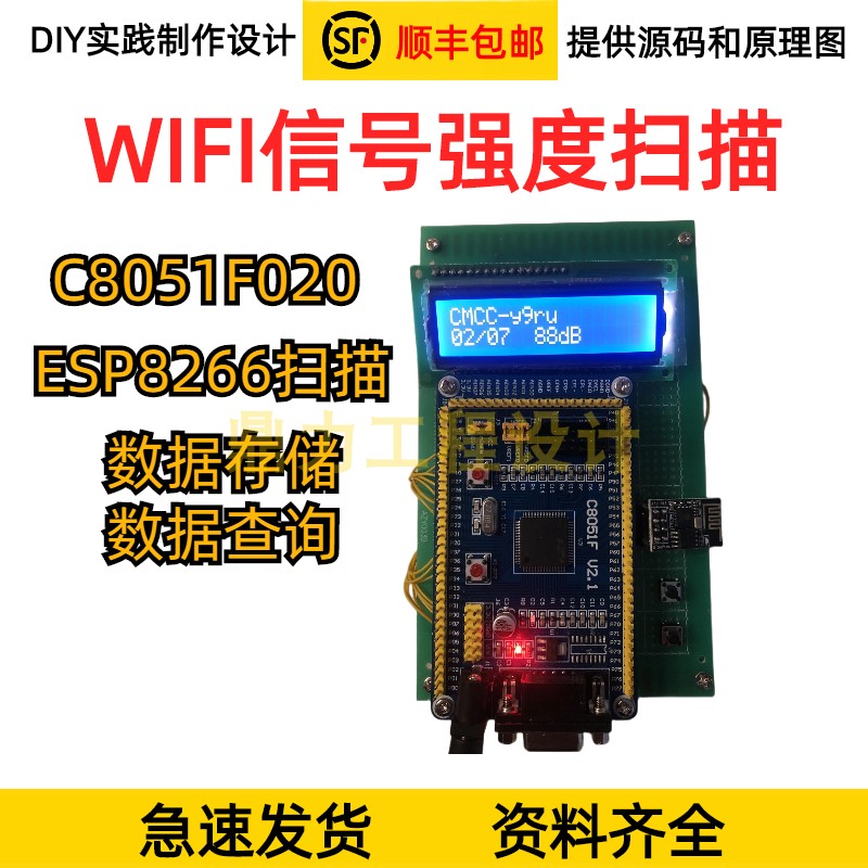 C8051单片机WIFI信号强度扫描