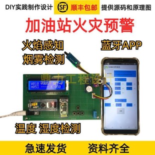 STM32单片机智能蓝牙APP加油站火灾预警安防防控报警监控系统