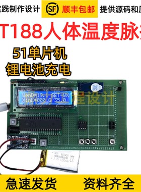 51单片机ST188手持人体温度脉搏心率测量仪锂电池充电
