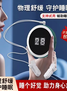 送男友女友失眠焦虑神器睡眠仪