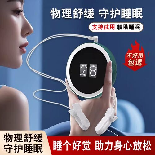 送男友女友失眠焦虑神器睡眠仪