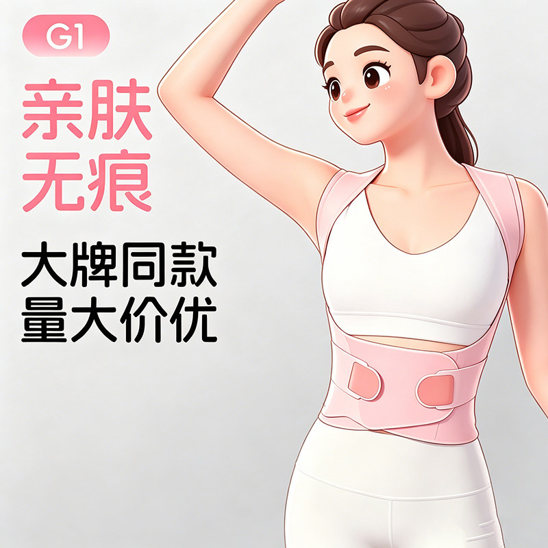 无痕轻薄隐形驼背矫正带学生成人日常穿戴挺直身姿舒适坐姿矫正器