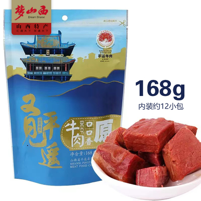 山西特产又见平遥牛肉熟食独立小包装/168g原味辣味口口香/手撕丝