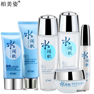 柏美姿水润肌雪颜保湿霜补水霜BB霜洗面奶补水乳液面霜提亮肤色女