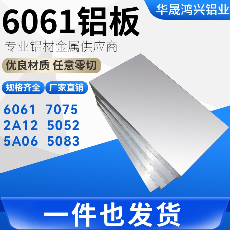 6061/6063/7075拉丝覆膜铝板铝排铝合金板铝棒铝材铝挤型材料零切