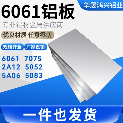 6061/6063/7075拉丝覆膜铝板铝排铝合金板铝棒铝材铝挤型材料零切