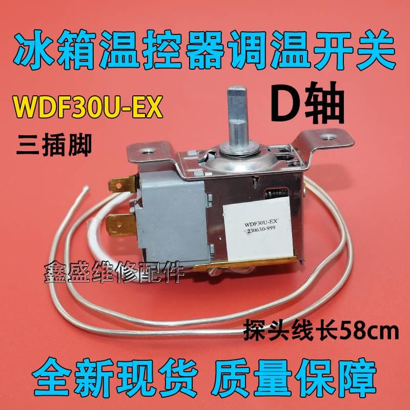 适用美的冰箱温控器 WDF30U-EX 17431000000200 温控502407000297