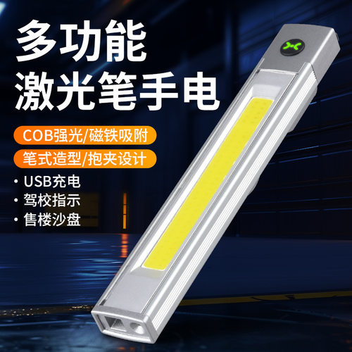 便携COB泛光红激光笔夹灯