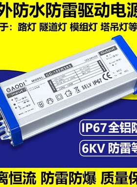 LED路灯投光灯恒流电源防水全铝