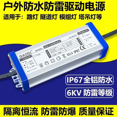 LED路灯投光灯恒流电源防水全铝