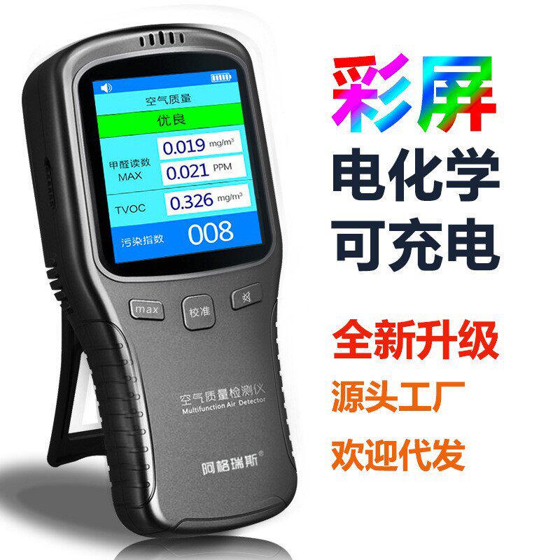 阿格瑞斯甲醛检测仪家用室内TVOC