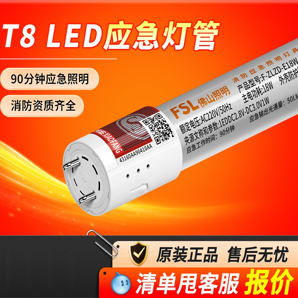 FSL佛山照明 LED单灯管T8单双端供电家用塑料灯日光灯光源