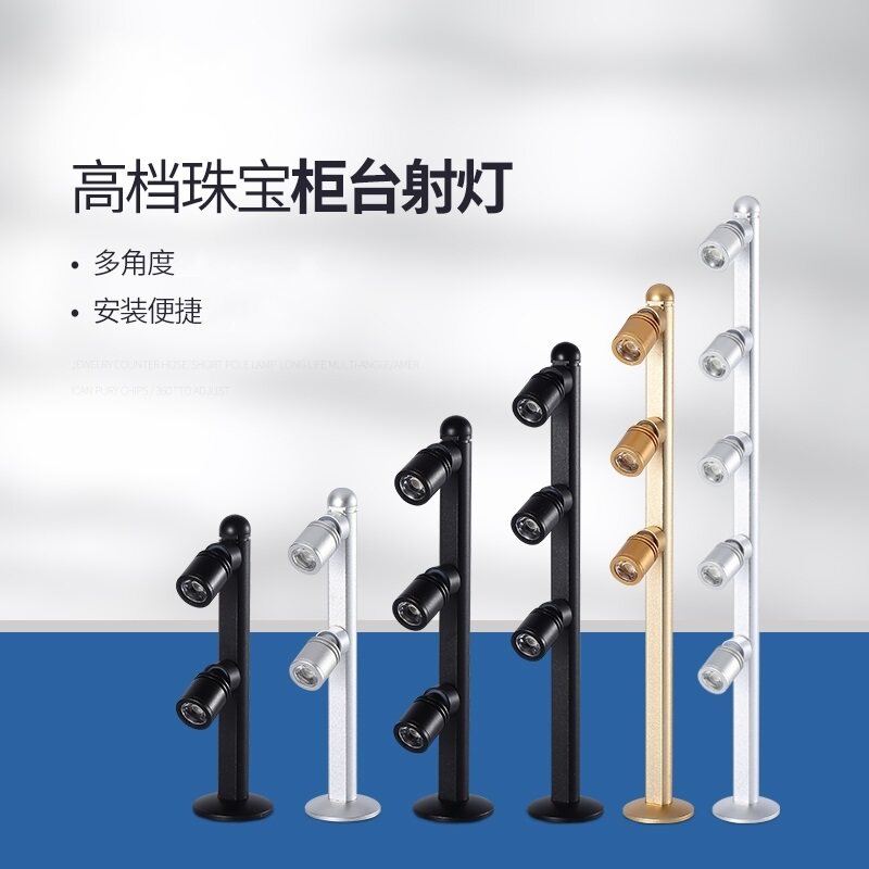 led紫外线柜台灯珠宝首饰玉器立杆射灯2W3W5W精品手表眼镜展柜灯
