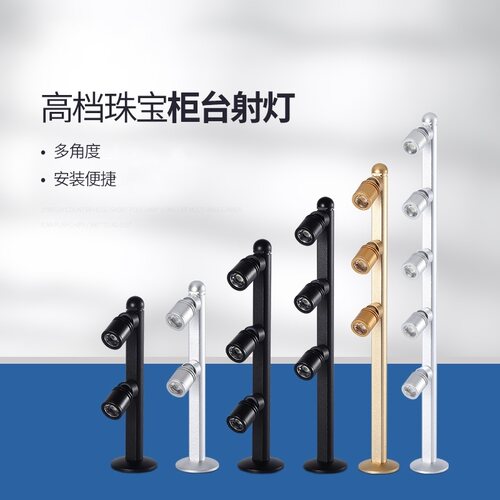 led紫外线柜台灯珠宝首饰玉器立杆射灯2W3W5W精品手表眼镜展柜灯