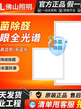 FSL佛山照明LED面板灯集成吊顶灯