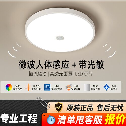 FSL佛山照明LED人体感应吸顶灯
