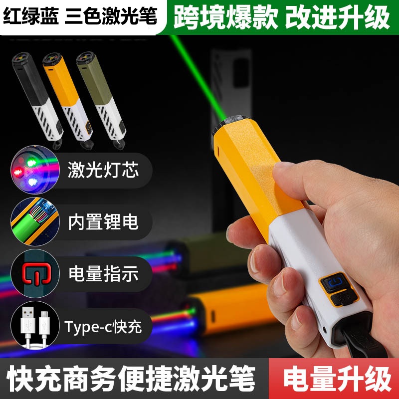 便携商务红绿蓝三色激光笔灯