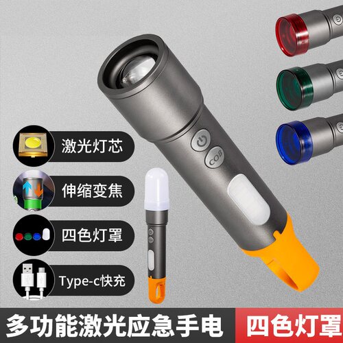 强光LED激光远射便携照明手电筒 高亮多色灯罩 侧灯 可充电带挂钩