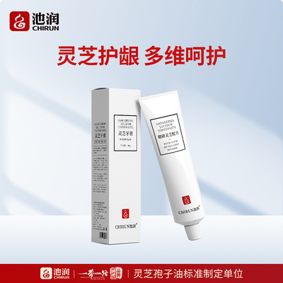 池润灵芝牙膏不含氟牙膏清新薄荷香草本精粹洁净护龈官方旗舰店tk