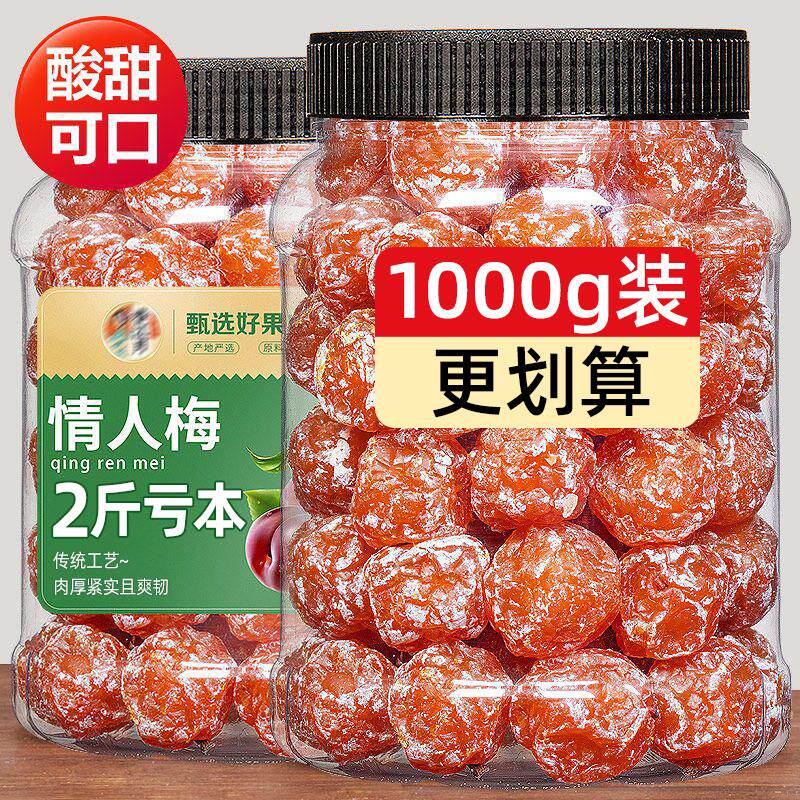 老梅干酸甜情人梅干老婆梅孕妇零食果脯果干蜜饯梅子特袋装相思梅