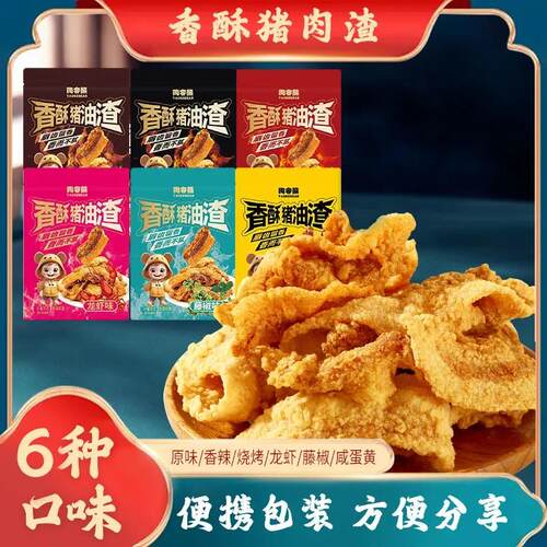 陶客熊五花酥片网红爆款猪油渣嘎嘣香酥脆解馋美味零食开袋即食
