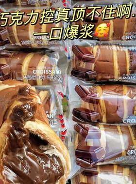夹心牛角包咸奶酪巧克力味可颂