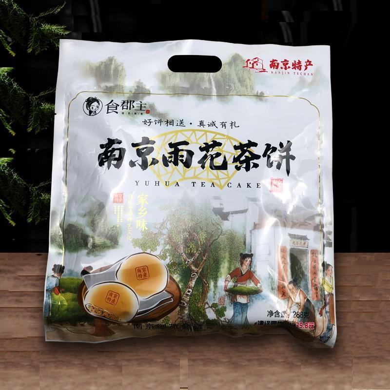 南京雨花茶饼特产特色糕点点心旗舰店零食小包绿茶味小酥饼食郡主-封面