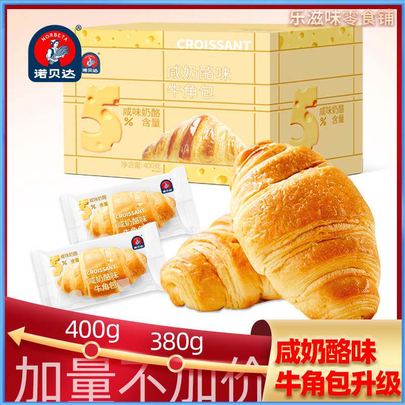 诺贝达夹心牛角包咸奶酪味巧克力味可颂手撕面包学生营养早餐速食怎么看?