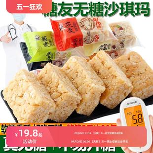 糖尿人零食专用 无糖食品0糖沙琪玛萨琪玛杂粮代餐老年人适合吃