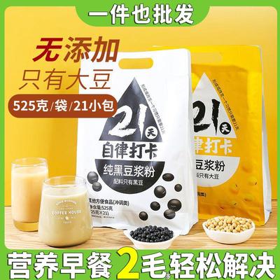 无添加纯黄豆浆粉黑原味