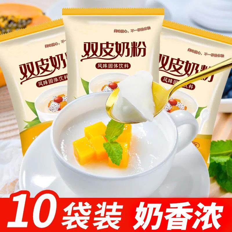 原味港式双皮奶粉家用甜品原料布丁粉免煮冲泡珍珠奶茶店专用商用