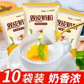 原味港式 双皮奶粉家用甜品原料布丁粉免煮冲泡珍珠奶茶店专用商用