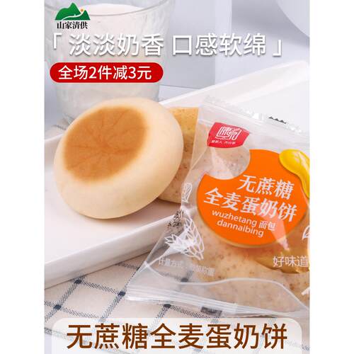 无蔗糖蛋奶饼粗粮全麦早