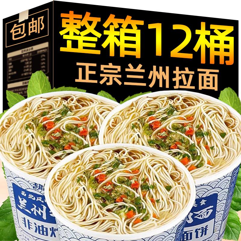 兰州风味牛肉拉面牛肉面整箱汤面夜宵早餐懒人面食速食自煮非油炸