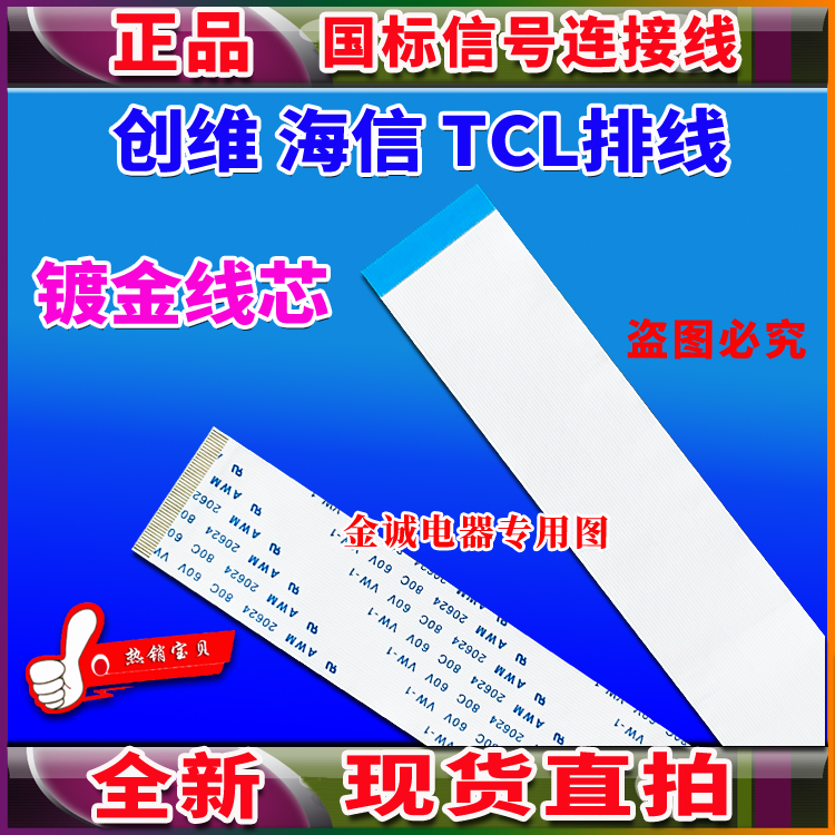 全新创维 26L03HR/26L08HR/26L16SW屏线 排线 屏排线 主板上屏线