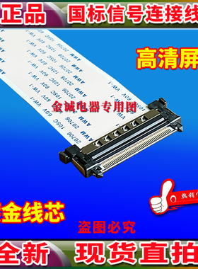 全新康佳 LED65T68排线 屏线 主板排线 逻辑板排线 康佳电视排线