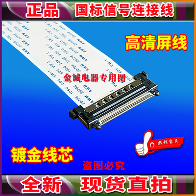 全新海尔 LS50AL88K88屏线 排线 主板屏线 CC495PU1L01屏幕排线