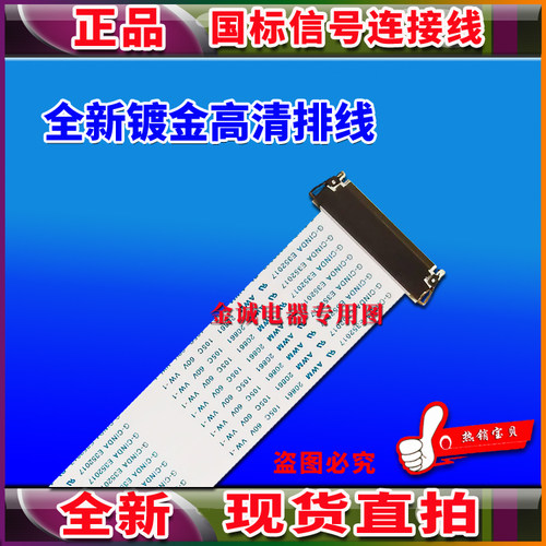 全新TCL 32F6B排线  屏线 主板排线 液晶屏幕排线 高清线 TCL排线