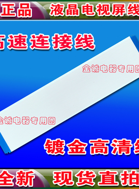 海信 LED32K360J排线 屏线 逻辑板排线 屏幕排线 海信电视机排线