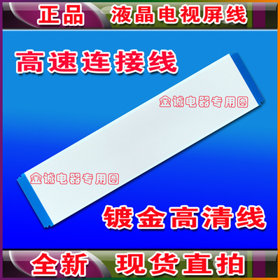 全新海信 LED32H166排线 屏线 1141048排线 主板连屏排线 扁平线