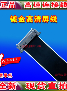 全新康佳 LED49T60U屏线 排线 28010022排线 屏线 康佳电视机屏线