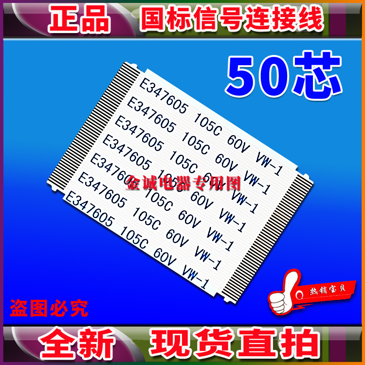 HONG DA AWM 20706 E347605 105C 60V VW-1系列排线 50芯镀金线
