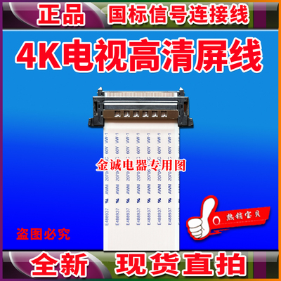 全新创维酷开 55K6D屏线 排线 主板连屏排线 创维酷开电视机屏线