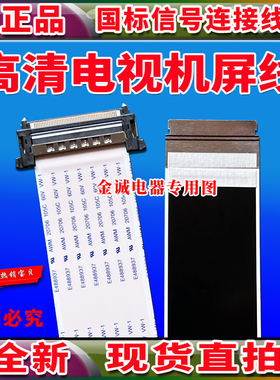 全新夏普 LCD-60UF30A屏线 排线 逻辑板排线 主板屏线 倍频板屏线