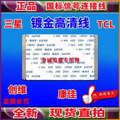 全新康佳 LED50X8800U排线 屏线 逻辑板排线 康佳电视机高清屏线