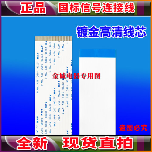 全新索尼 KD-65X7500D屏线 排线 边板排线 主板排线 电视屏幕排线
