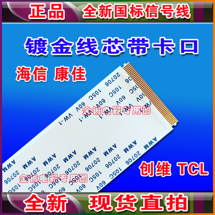 惠科HKC 3229C排线 屏线 逻辑板排线 逻辑板至屏排线 高清屏幕线